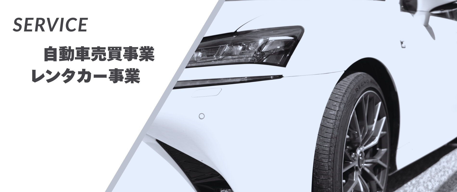 自動車売買_レンタカー